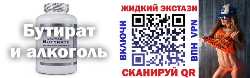 БУТИРАТ Butirat  Гай 