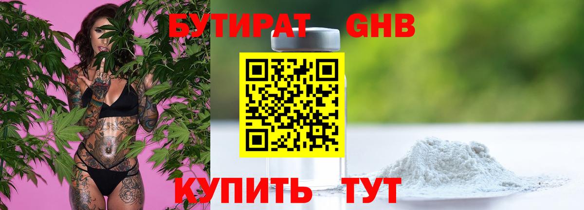 Бутират BDO 33%  Вход с VPN  Гай 