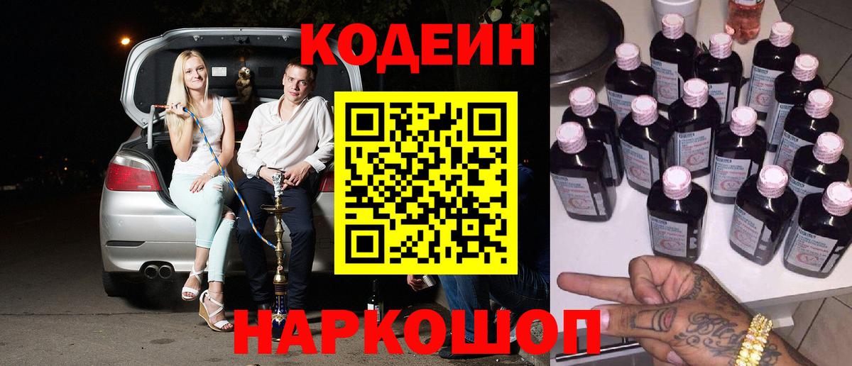 Кодеин напиток Lean (лин) Гай