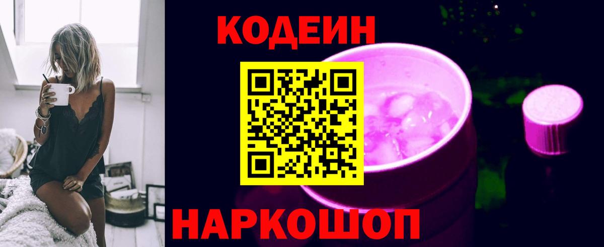 Кодеин Purple Drank  Вход с VPN  Гай 
