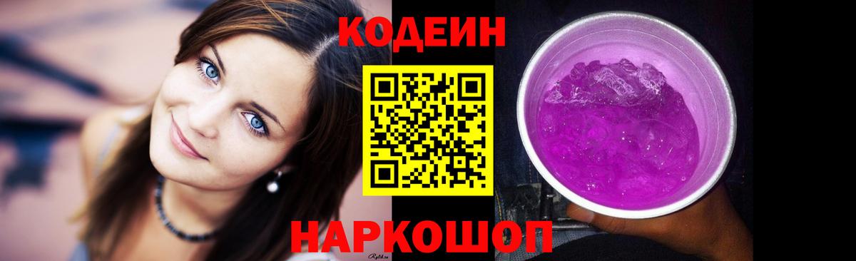 Кодеиновый сироп Lean Purple Drank  Гай  Кодеин Purple Drank 