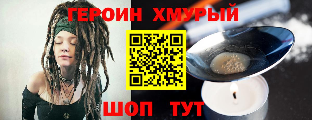 Героин гречка Гай