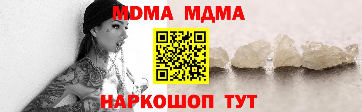 МДМА кристаллы Гай