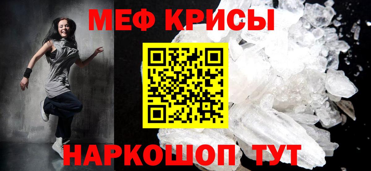 Меф мяу мяу мука Гай