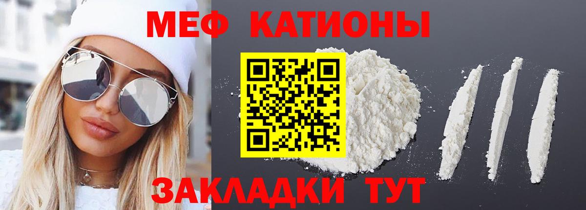 Мефедрон мука  Мефедрон кристаллы  Гай 